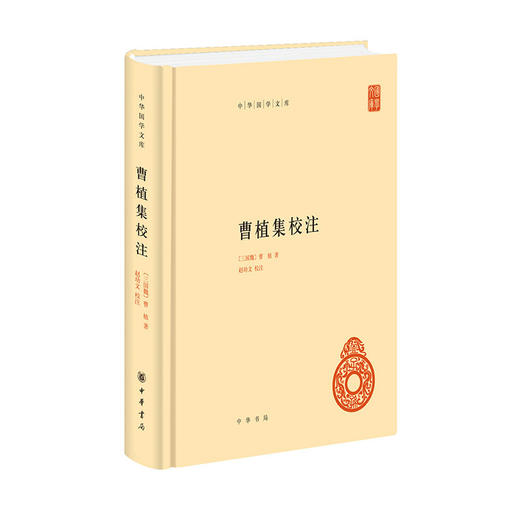 曹植集校注 商品图0