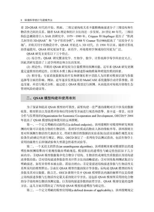 环境科学统计与建模方法 商品图14