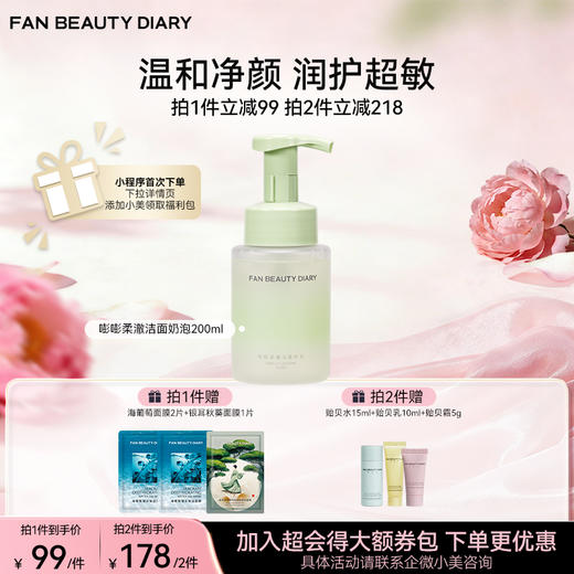 嘭嘭柔澈洁面奶泡 200ml 商品图0