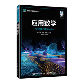 应用数学