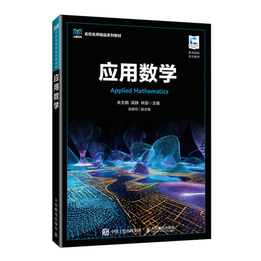 应用数学 商品图0