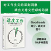适度工作:活出不被职业定义的人生 商品缩略图0