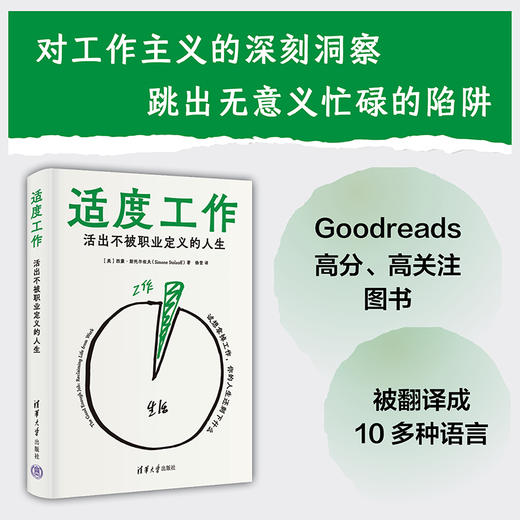 适度工作:活出不被职业定义的人生 商品图0