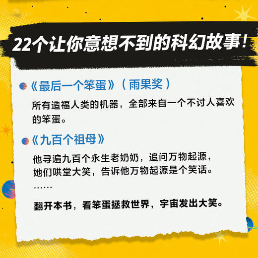 最后一个笨蛋:R.A.拉弗蒂科幻短篇集 商品图3