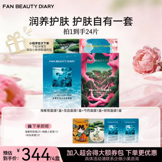 【囤货装】范冰冰同款面膜4盒装 商品图5
