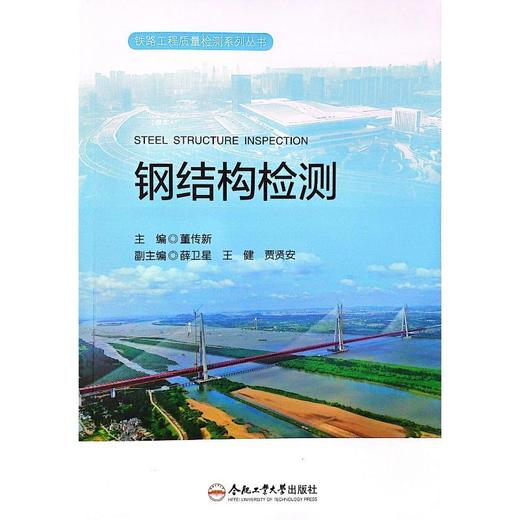 钢结构检测 商品图0