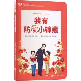护未说法:我有防毒小锦囊
