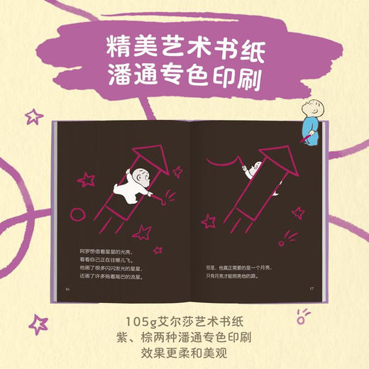 全7册 阿罗有支彩色笔系列(蜡笔+小册子) 商品图4