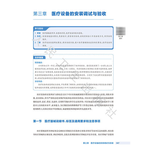 医院医疗器械管理实务 第3三版 袁丹江 配增值 十四五规划教材 全国高等职业教育医疗器械类专业第三轮规划教材 人民卫生出版社 商品图4