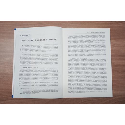 陶行知学刊.2026.2 商品图3
