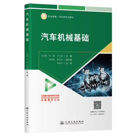 汽车机械基础