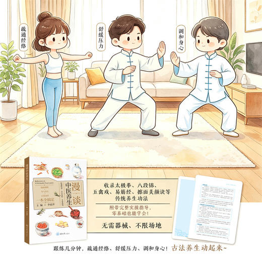 漫谈中医养生 商品图1