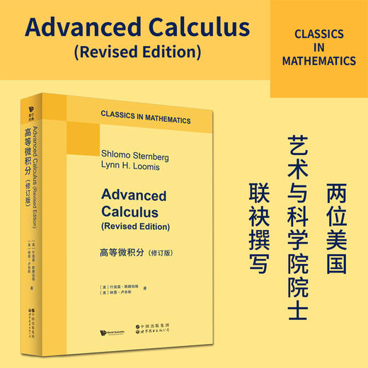 高等微积分(修订版)(英文) 商品图1