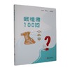 颈椎病100问 商品缩略图0