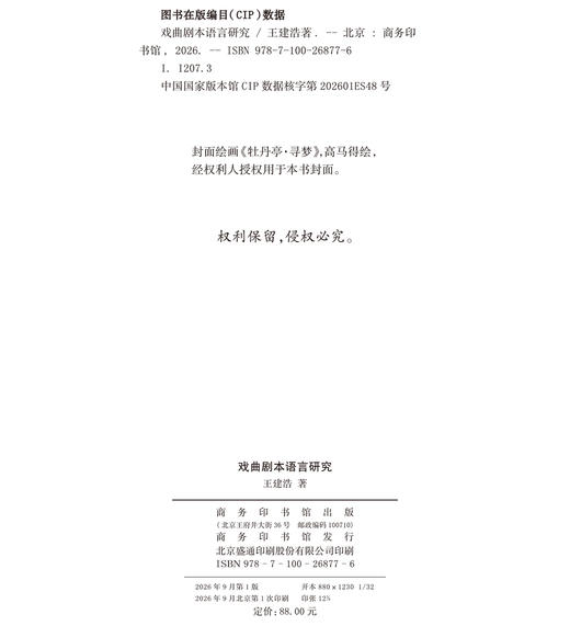 戏曲剧本语言研究 商品图1