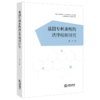 基因专利垄断的法律规制研究 商品缩略图1