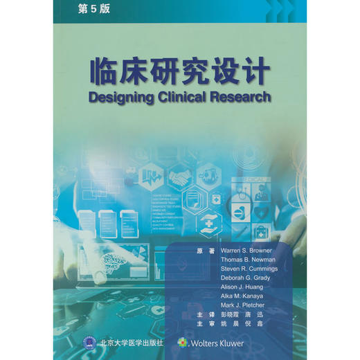 临床研究设计(第5版) 商品图0