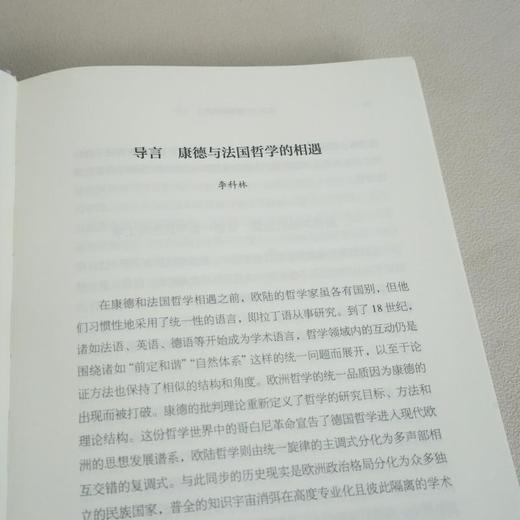 批判的回声：康德与19世纪法国哲学 商品图14
