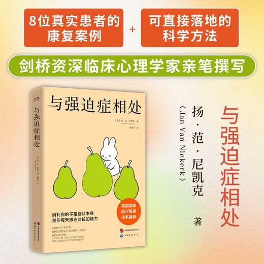 与强迫症相处 商品图3
