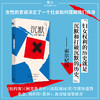 沉默:所有问题之源 商品缩略图0