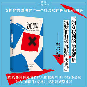 沉默:所有问题之源