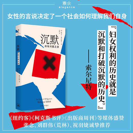 沉默:所有问题之源 商品图0