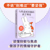 与焦虑或抑郁的孩子相处 商品缩略图2