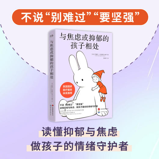 与焦虑或抑郁的孩子相处 商品图2