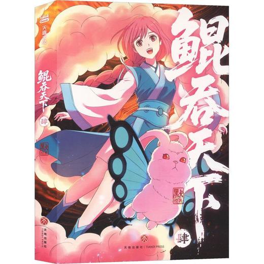 鲲吞天下.肆 商品图0