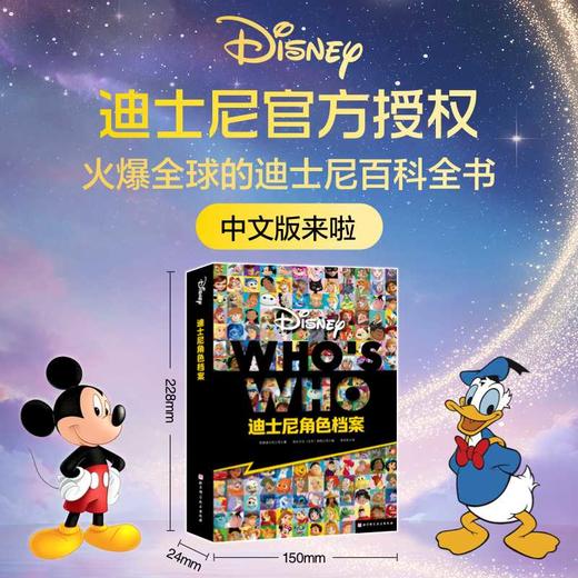 迪士尼角色档案 商品图3