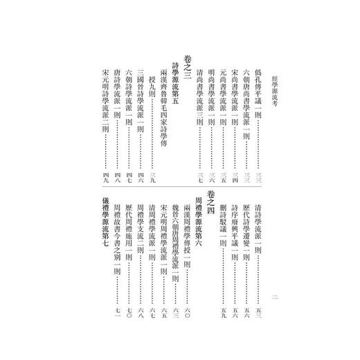 经学源流考 商品图2