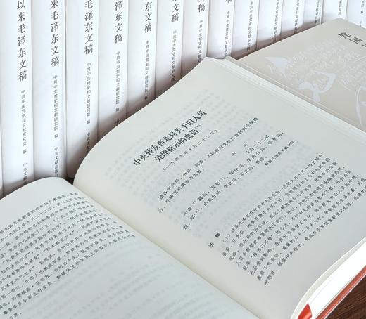 重磅：《建国以来毛泽东文稿》（图片为平装，实际提供精装），16开，精装，全20册，中共中央文献研究室编，中央文献出版社2023年一版一印，定价1900，售价1068元。 商品图6