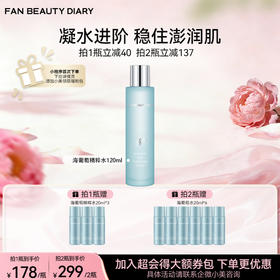 海葡萄凝水沁透保湿精粹水120ml