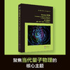 量子物理全景:基础.纠缠.规范场.凝聚态和拓扑(英文) 商品缩略图1