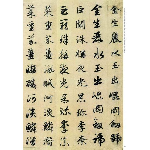 赵孟頫真草千字文 商品图2
