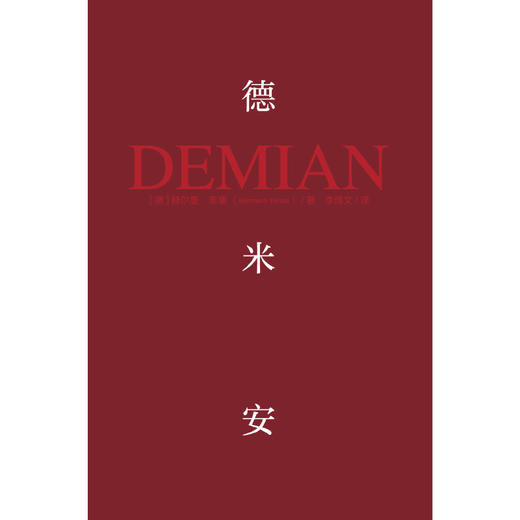 德米安 商品图4