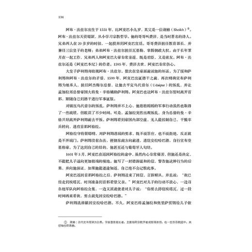 莫卧儿帝国三百年:印度最后一个封建王朝的兴与亡 商品图4
