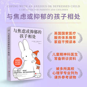 与焦虑或抑郁的孩子相处