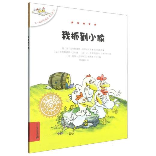 不一样的卡梅拉.第八季.15--我抓到小偷 商品图0