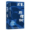 三棵树 商品缩略图0