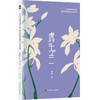 虎头兰 涌泉 现代诗集 精装 六点图书 商品缩略图0