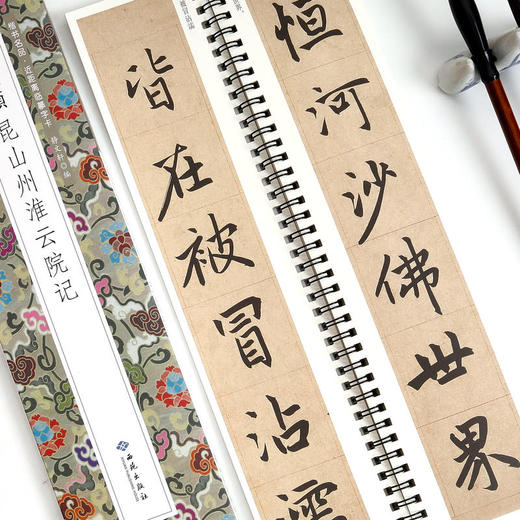赵孟頫昆山州淮云院记 商品图2