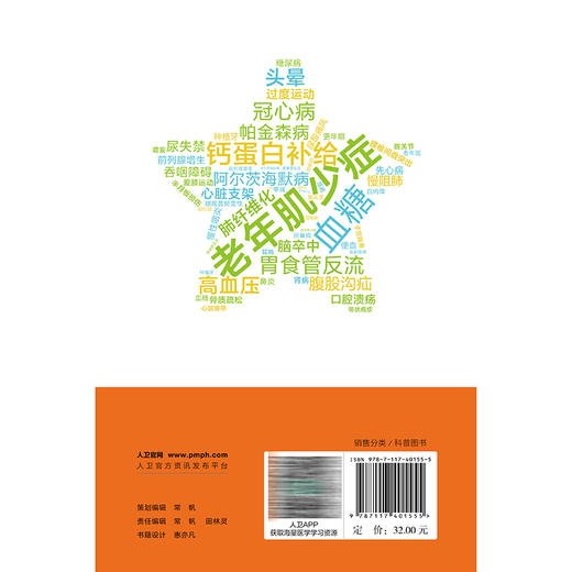 健康老年漫画小百科 陈可欣 邓爱萍 全生命周期华西趣味漫画科普丛书 紧贴老年群体生活普及常见老年疾病相关知识 人民卫生出版社 商品图2