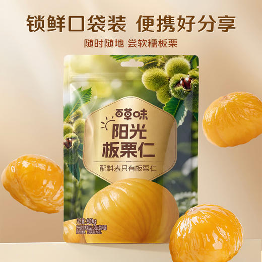 【百草味】熟制板栗仁 80g 商品图1