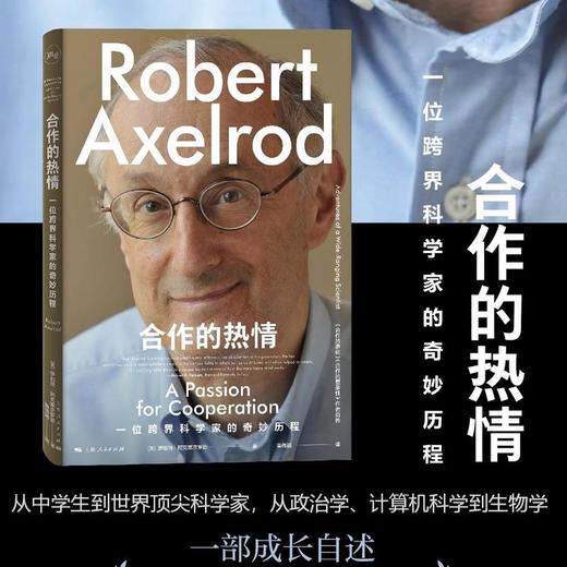 合作的热情:一位跨界科学家的奇妙历程 商品图0