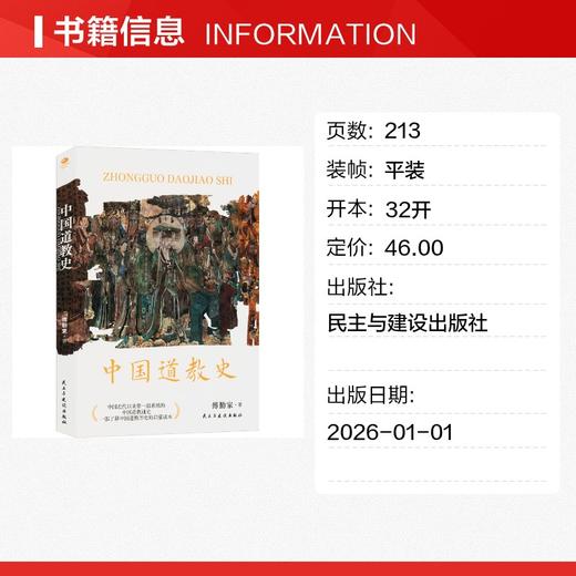 中国道教史 商品图1