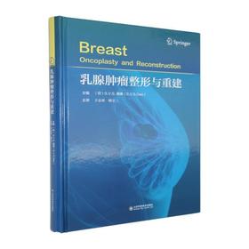 乳腺肿瘤整形与重建
