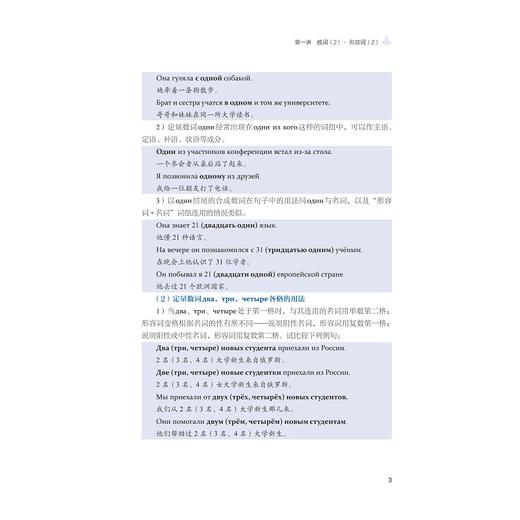 俄语语法（2）/多语专业系列教材/陈新宇 主编/欧萌莲 副主编/浙江大学出版社 商品图3