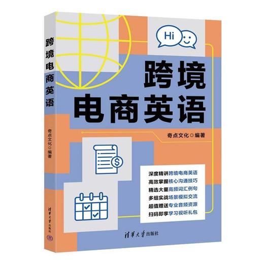 跨境电商英语 商品图1