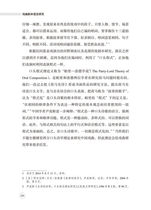 戏曲剧本语言研究 商品图7
